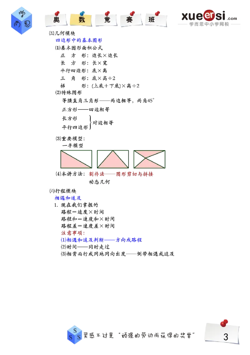 《14_小学1-6年级全科全套_2024更新专题_小学奥数专题资料_7、精品课程合集_学而思小学1-6年级奥数竞赛班视频课程285讲_四年级奥数（竞赛班）60讲_第42讲综合复习测评》第3页预览