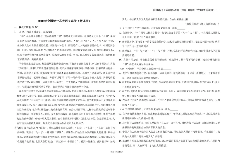 《2010年全国统一高考语文试卷（新课标）（含解析版）_专项复习_2026年-语文专项复习_2008年-2025年语文高考真题_2008-2020年高考_全国卷_全国统一高考语文（新课标ⅱ）08-21_A3word版》第1页预览