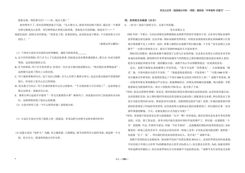 《2010年全国统一高考语文试卷（新课标）（含解析版）_专项复习_2026年-语文专项复习_2008年-2025年语文高考真题_2008-2020年高考_全国卷_全国统一高考语文（新课标ⅱ）08-21_A3word版》第4页预览