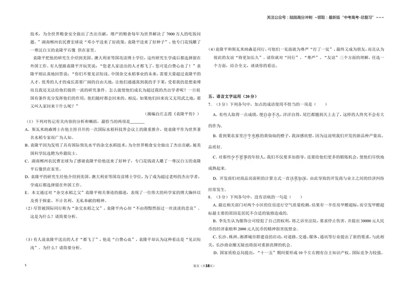 《2010年全国统一高考语文试卷（新课标）（含解析版）_专项复习_2026年-语文专项复习_2008年-2025年语文高考真题_2008-2020年高考_全国卷_全国统一高考语文（新课标ⅱ）08-21_A3word版》第5页预览