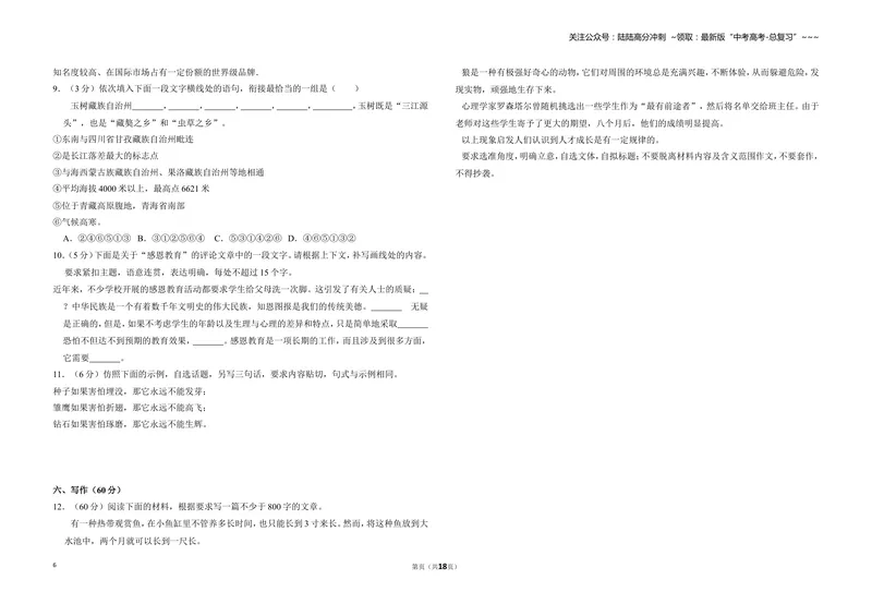 《2010年全国统一高考语文试卷（新课标）（含解析版）_专项复习_2026年-语文专项复习_2008年-2025年语文高考真题_2008-2020年高考_全国卷_全国统一高考语文（新课标ⅱ）08-21_A3word版》第6页预览