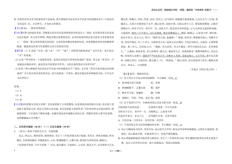 《2010年全国统一高考语文试卷（新课标）（含解析版）_专项复习_2026年-语文专项复习_2008年-2025年语文高考真题_2008-2020年高考_全国卷_全国统一高考语文（新课标ⅱ）08-21_A3word版》第8页预览