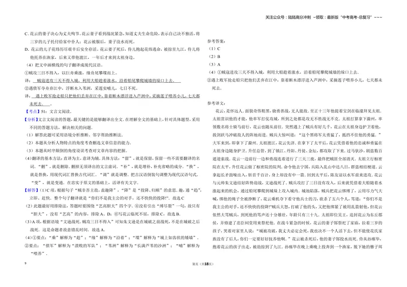 《2010年全国统一高考语文试卷（新课标）（含解析版）_专项复习_2026年-语文专项复习_2008年-2025年语文高考真题_2008-2020年高考_全国卷_全国统一高考语文（新课标ⅱ）08-21_A3word版》第9页预览