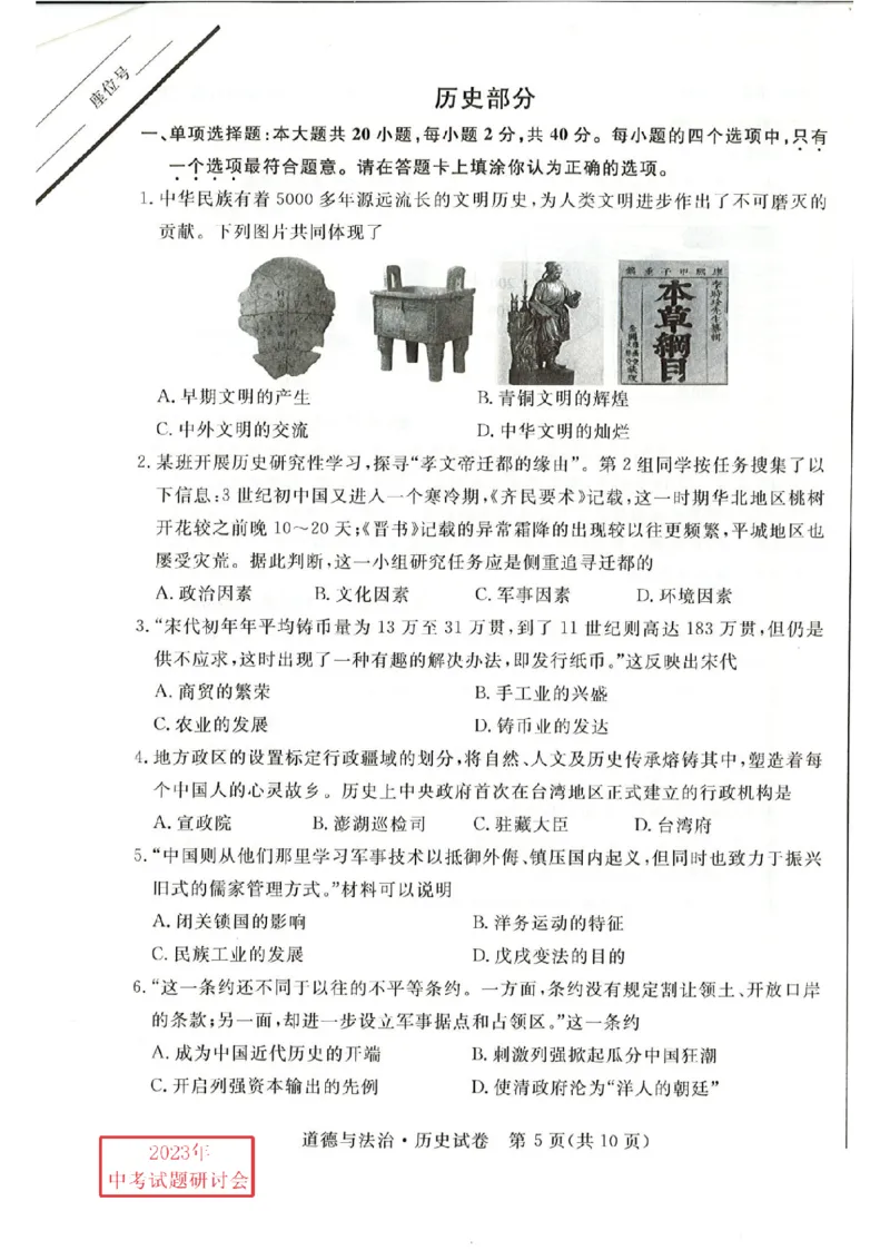 《2023江苏宿迁中考历史试卷(PDF版)_12.2026年4月全国各地高考模拟卷_2026版初中金考卷•45套中考试卷汇编系列合集_全国版中考真题(1)_各省市《历年中考真题》2013-2024(10)_16江苏省各市卷》第1页预览