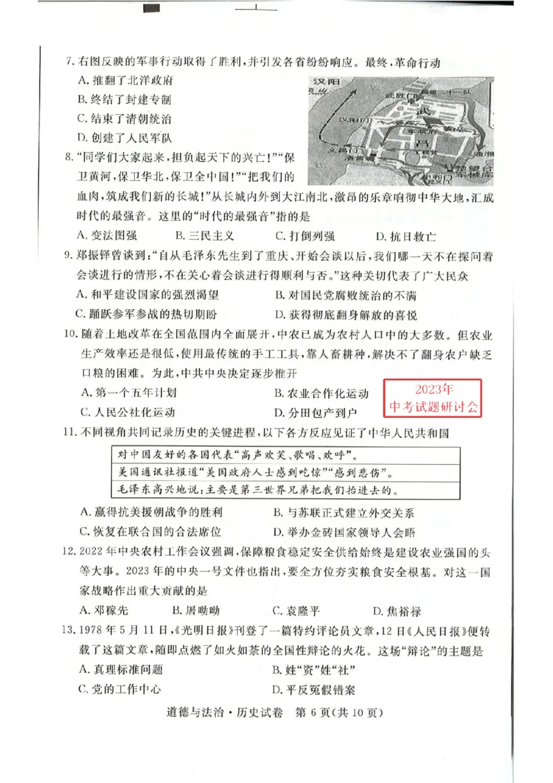 《2023江苏宿迁中考历史试卷(PDF版)_12.2026年4月全国各地高考模拟卷_2026版初中金考卷•45套中考试卷汇编系列合集_全国版中考真题(1)_各省市《历年中考真题》2013-2024(10)_16江苏省各市卷》第2页预览