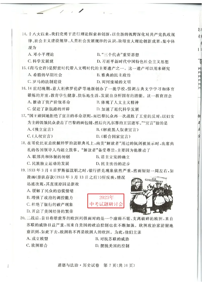 《2023江苏宿迁中考历史试卷(PDF版)_12.2026年4月全国各地高考模拟卷_2026版初中金考卷•45套中考试卷汇编系列合集_全国版中考真题(1)_各省市《历年中考真题》2013-2024(10)_16江苏省各市卷》第3页预览