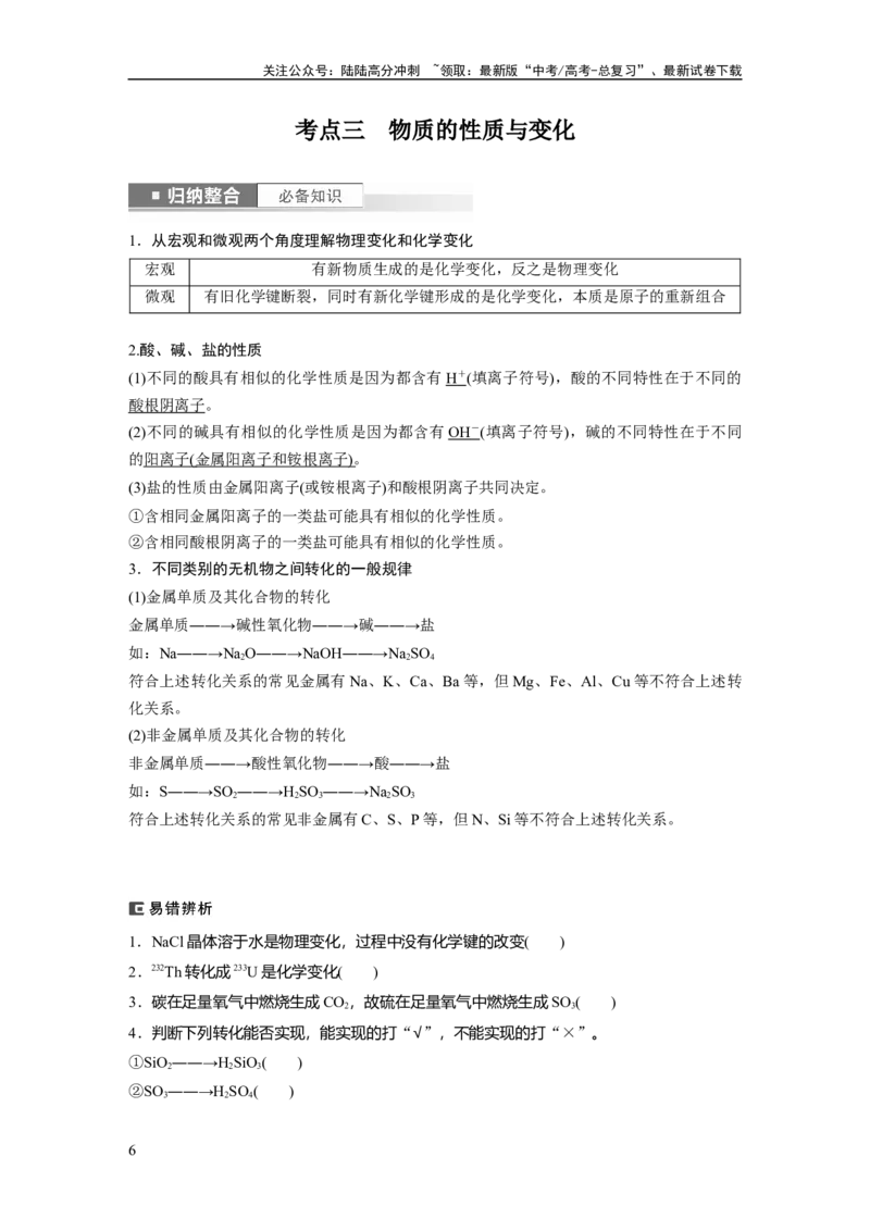 《2024年高考化学一轮复习（新高考版）第1章第1讲　物质的组成、性质和转化_05-化学-高考总复习_一轮复习_2024年_2024高考化学大一轮复习课件讲义新人教版知识总结_教师版》第6页预览