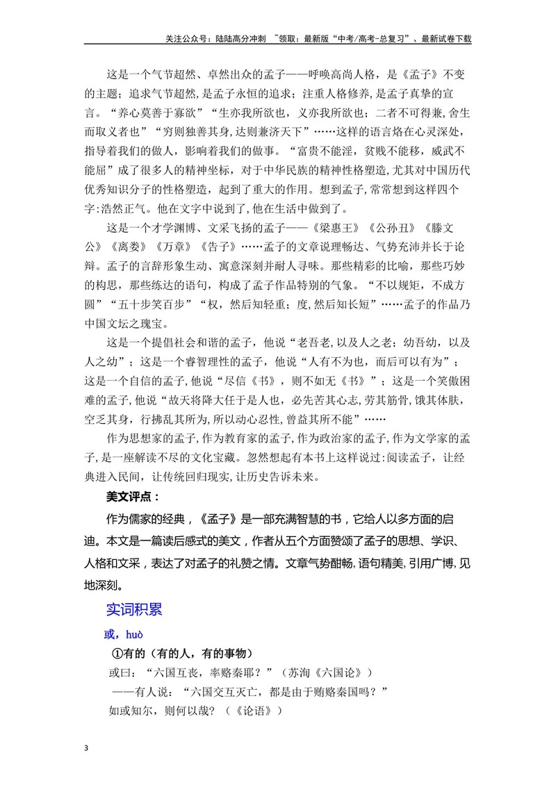 《《齐桓晋文之事》（素材积累、字词释义，名句默写）（解析版）_一轮复习_2024年_2024年高三语文高考一轮复习古诗文梳理运用与训练_资料》第3页预览