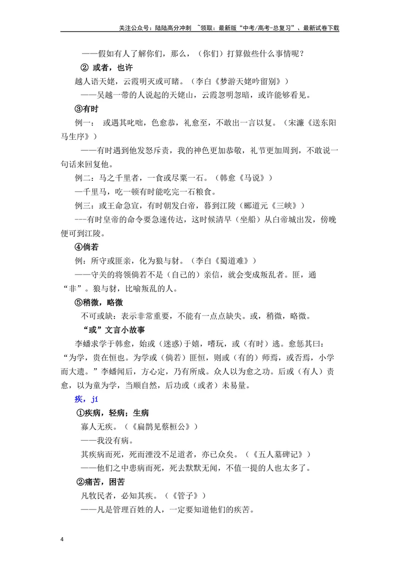 《《齐桓晋文之事》（素材积累、字词释义，名句默写）（解析版）_一轮复习_2024年_2024年高三语文高考一轮复习古诗文梳理运用与训练_资料》第4页预览