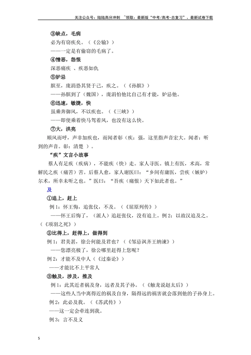 《《齐桓晋文之事》（素材积累、字词释义，名句默写）（解析版）_一轮复习_2024年_2024年高三语文高考一轮复习古诗文梳理运用与训练_资料》第5页预览