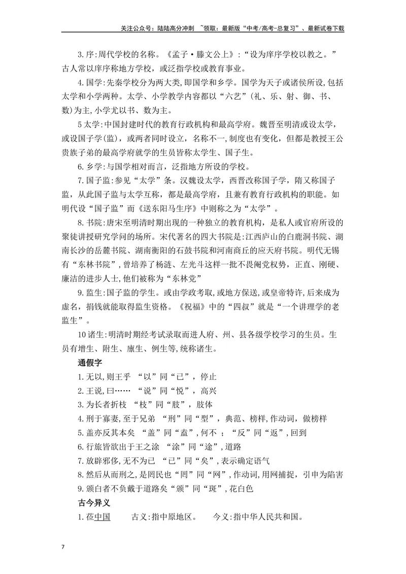 《《齐桓晋文之事》（素材积累、字词释义，名句默写）（解析版）_一轮复习_2024年_2024年高三语文高考一轮复习古诗文梳理运用与训练_资料》第7页预览
