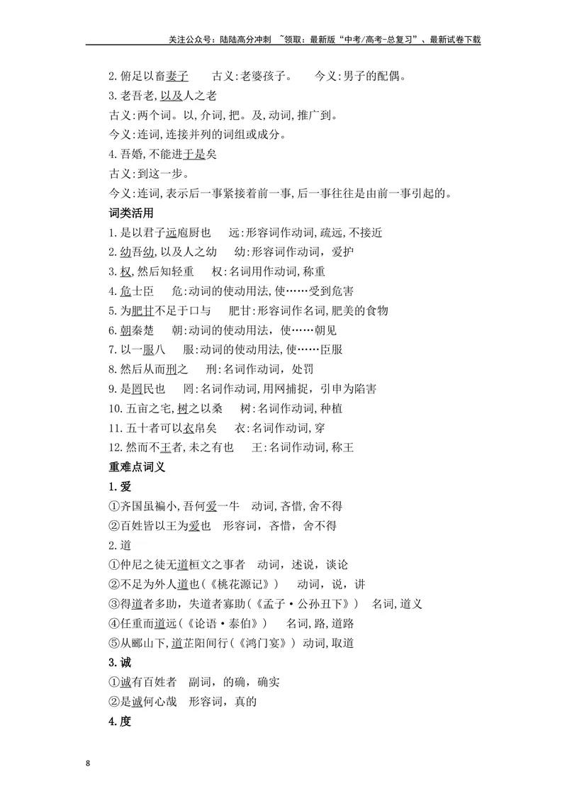《《齐桓晋文之事》（素材积累、字词释义，名句默写）（解析版）_一轮复习_2024年_2024年高三语文高考一轮复习古诗文梳理运用与训练_资料》第8页预览