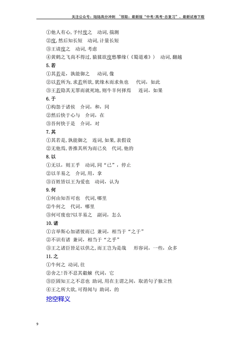 《《齐桓晋文之事》（素材积累、字词释义，名句默写）（解析版）_一轮复习_2024年_2024年高三语文高考一轮复习古诗文梳理运用与训练_资料》第9页预览