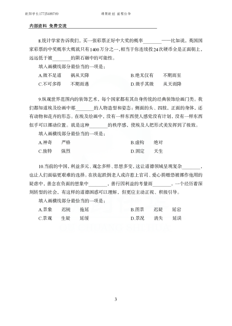 《欧创仕华行测言语理解1000题_3539.2027北京定向选调_062027行测刷题-各模块刷题合集pdf版_欧创仕华言语理解》第3页预览