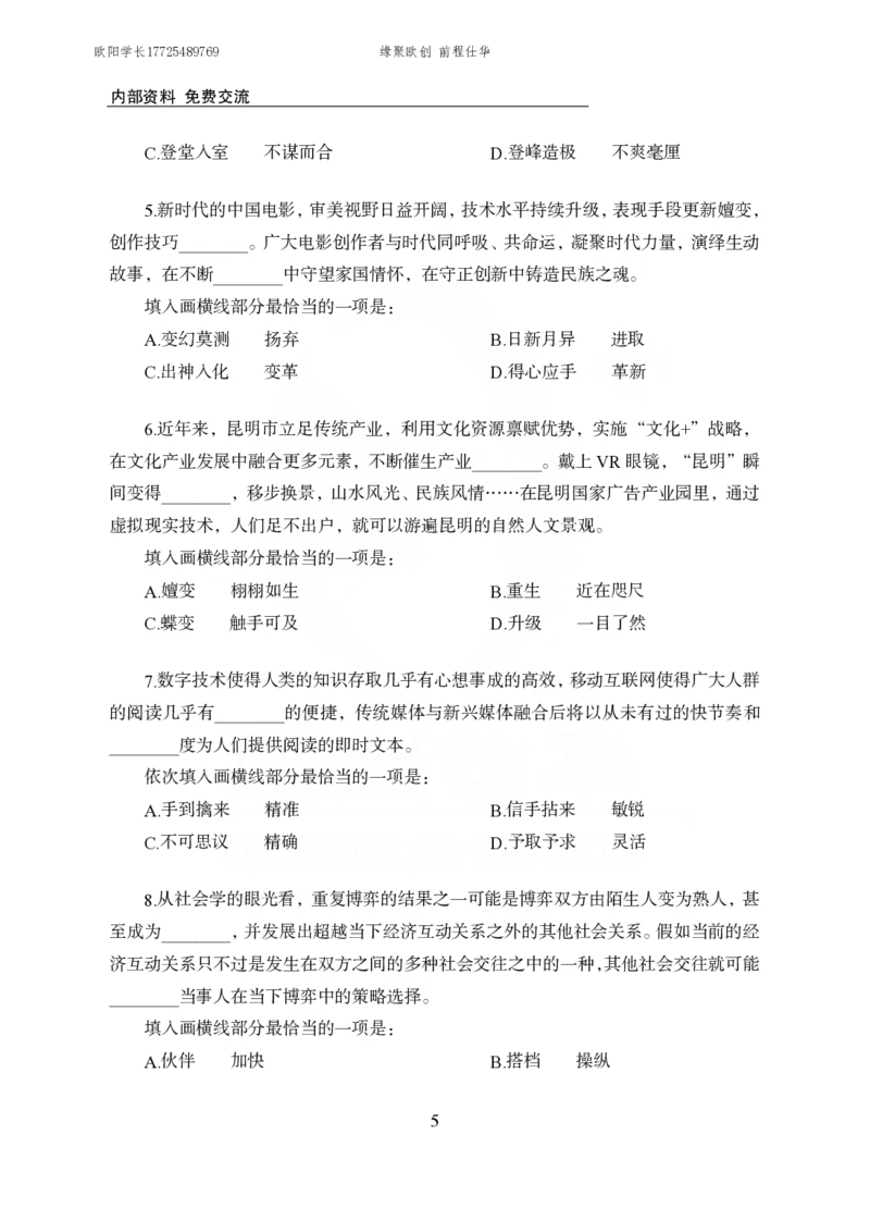 《欧创仕华行测言语理解1000题_3539.2027北京定向选调_062027行测刷题-各模块刷题合集pdf版_欧创仕华言语理解》第5页预览