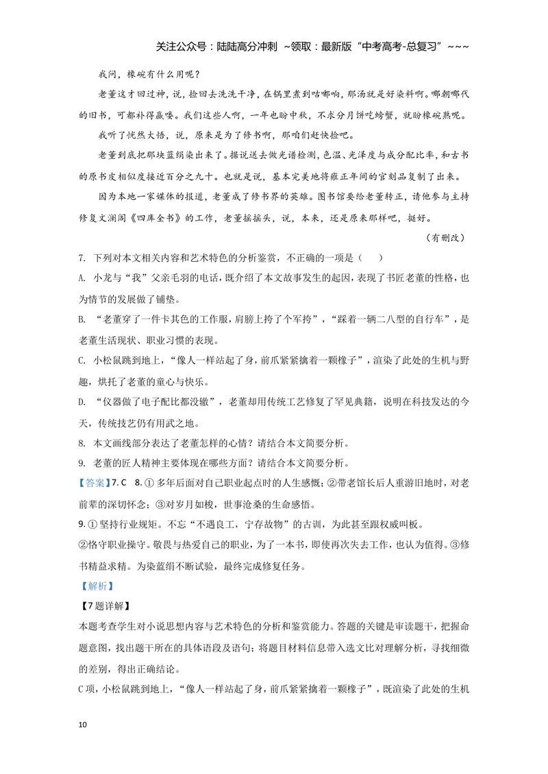 《2020年全国统一高考语文试卷（新课标ⅱ）（含解析版）_专项复习_2026年-语文专项复习_2008年-2025年语文高考真题_2008-2020年高考_全国卷_全国统一高考语文（新课标ⅱ）08-21_A4word版》第10页预览