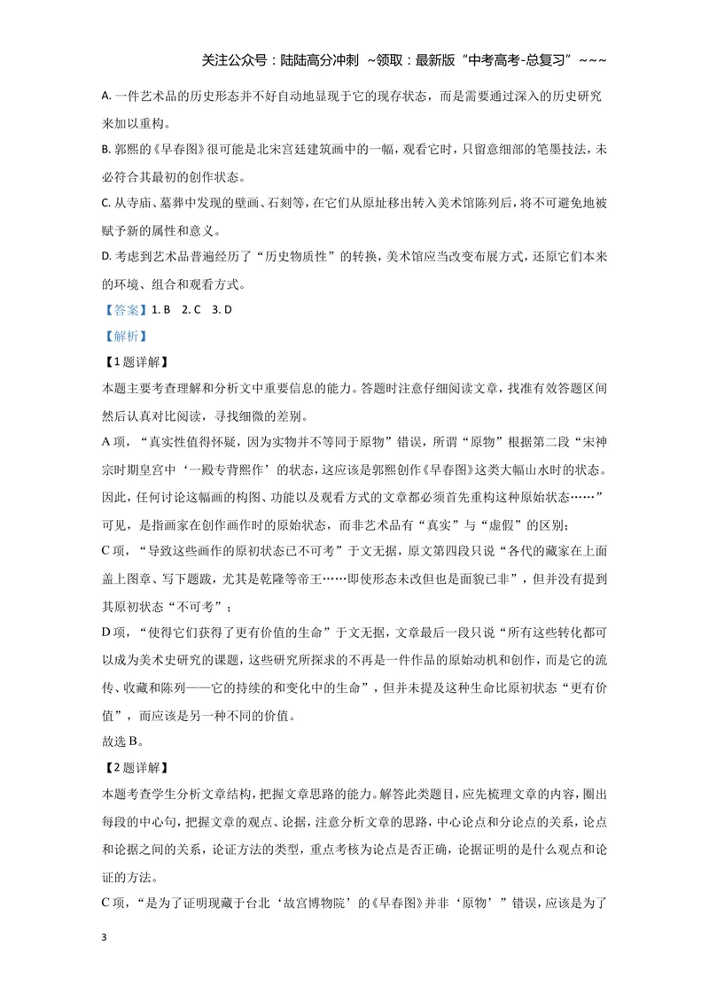 《2020年全国统一高考语文试卷（新课标ⅱ）（含解析版）_专项复习_2026年-语文专项复习_2008年-2025年语文高考真题_2008-2020年高考_全国卷_全国统一高考语文（新课标ⅱ）08-21_A4word版》第3页预览