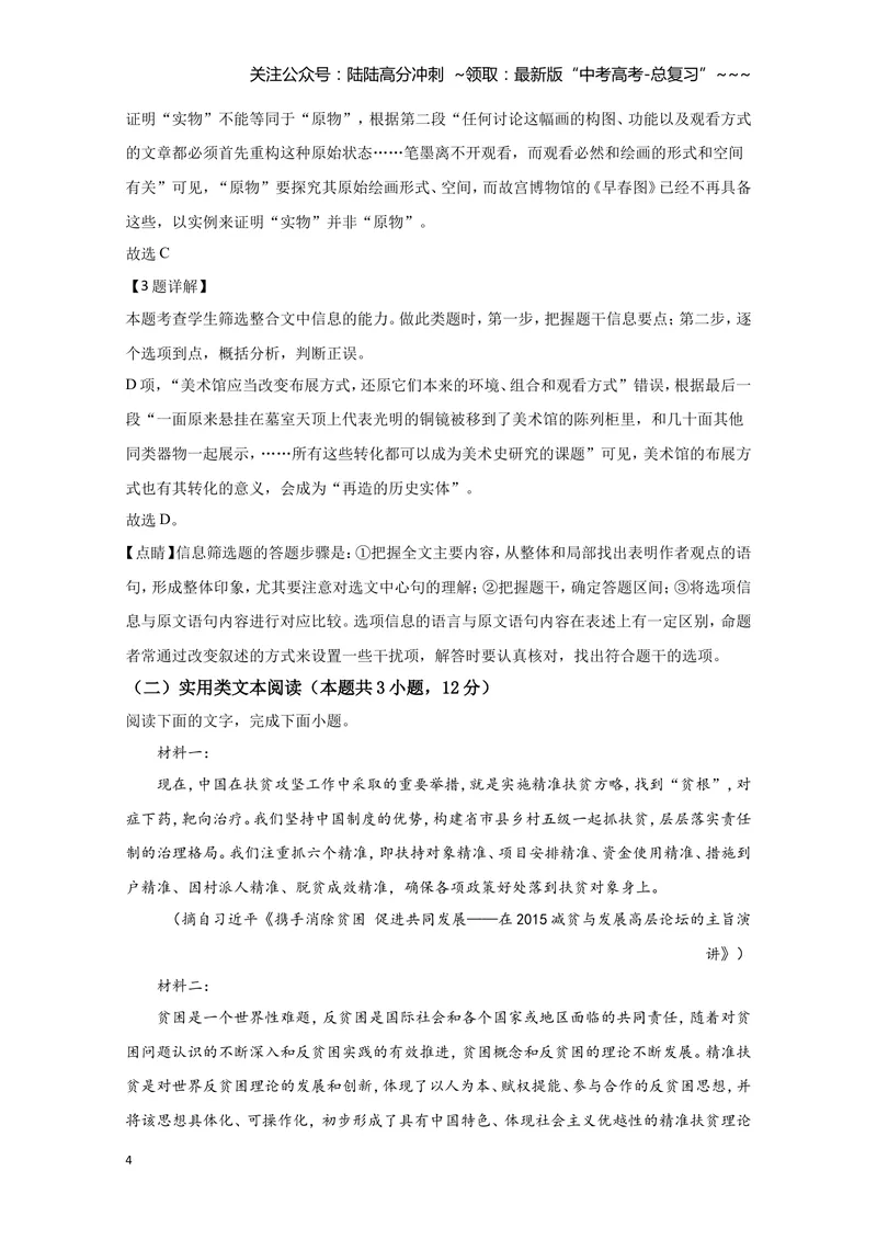 《2020年全国统一高考语文试卷（新课标ⅱ）（含解析版）_专项复习_2026年-语文专项复习_2008年-2025年语文高考真题_2008-2020年高考_全国卷_全国统一高考语文（新课标ⅱ）08-21_A4word版》第4页预览