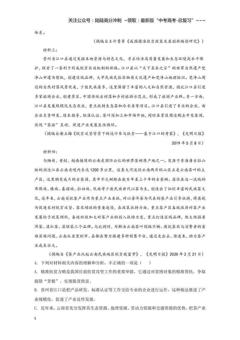 《2020年全国统一高考语文试卷（新课标ⅱ）（含解析版）_专项复习_2026年-语文专项复习_2008年-2025年语文高考真题_2008-2020年高考_全国卷_全国统一高考语文（新课标ⅱ）08-21_A4word版》第5页预览