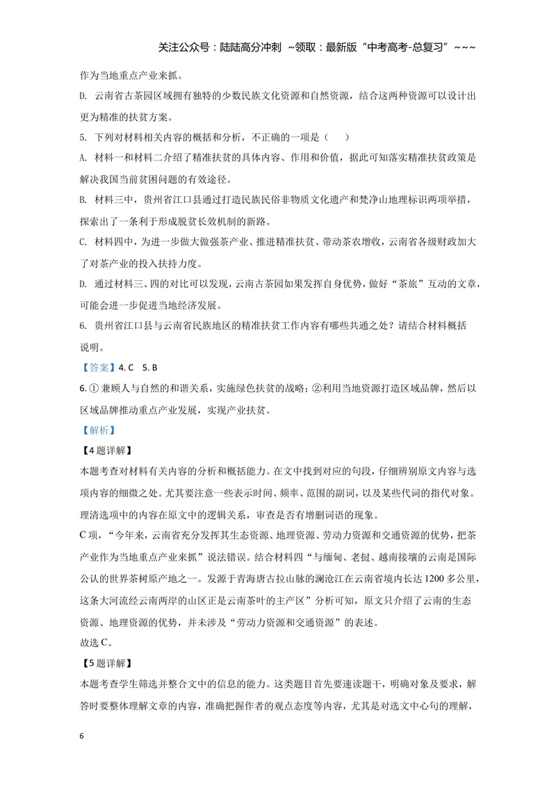 《2020年全国统一高考语文试卷（新课标ⅱ）（含解析版）_专项复习_2026年-语文专项复习_2008年-2025年语文高考真题_2008-2020年高考_全国卷_全国统一高考语文（新课标ⅱ）08-21_A4word版》第6页预览
