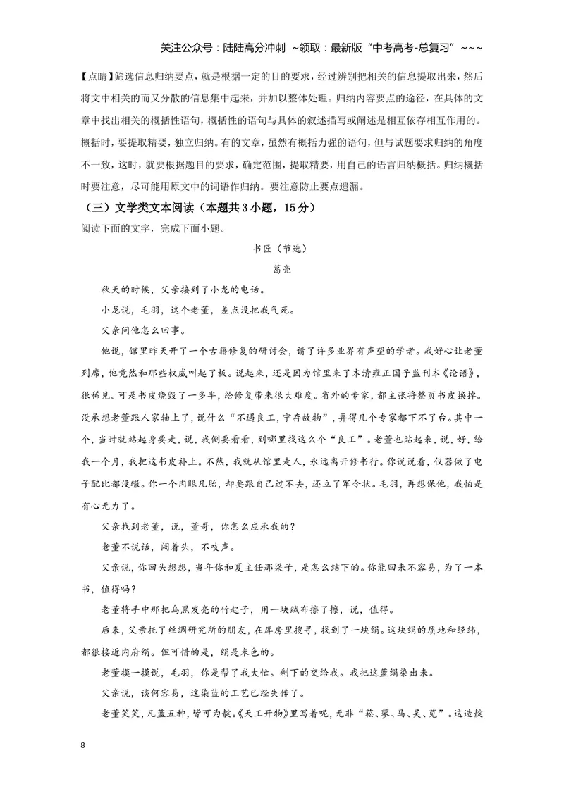 《2020年全国统一高考语文试卷（新课标ⅱ）（含解析版）_专项复习_2026年-语文专项复习_2008年-2025年语文高考真题_2008-2020年高考_全国卷_全国统一高考语文（新课标ⅱ）08-21_A4word版》第8页预览
