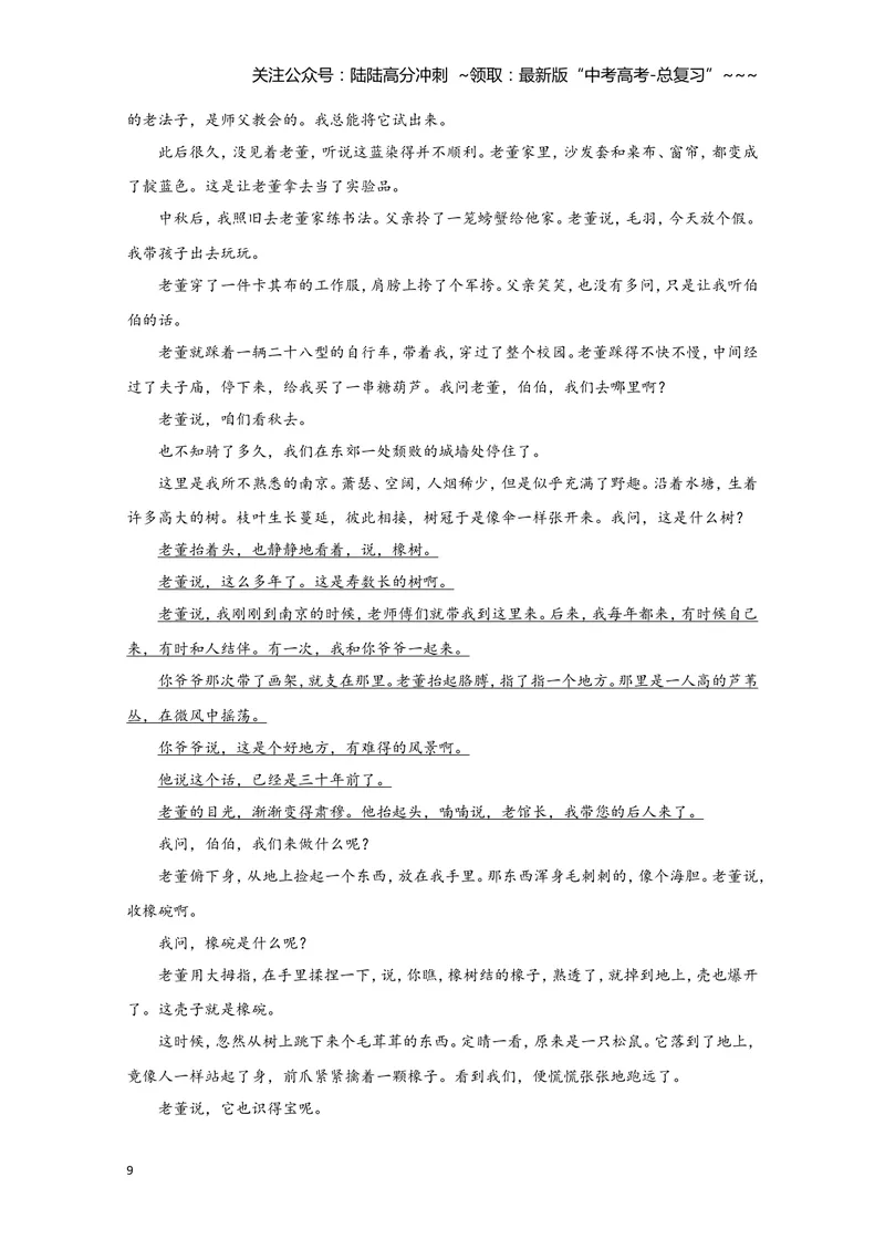 《2020年全国统一高考语文试卷（新课标ⅱ）（含解析版）_专项复习_2026年-语文专项复习_2008年-2025年语文高考真题_2008-2020年高考_全国卷_全国统一高考语文（新课标ⅱ）08-21_A4word版》第9页预览