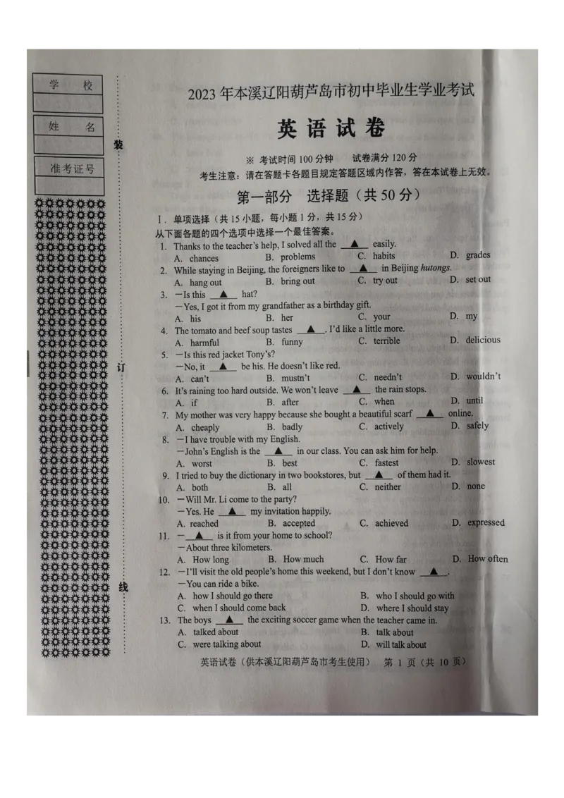 《2023本辽葫英语试卷+答案(图片版)_12.2026年4月全国各地高考模拟卷_2026版初中金考卷•45套中考试卷汇编系列合集_全国版中考真题(1)_各省市《历年中考真题》2013-2024(10)_辽宁》第1页预览
