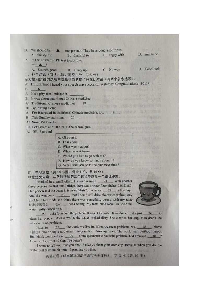 《2023本辽葫英语试卷+答案(图片版)_12.2026年4月全国各地高考模拟卷_2026版初中金考卷•45套中考试卷汇编系列合集_全国版中考真题(1)_各省市《历年中考真题》2013-2024(10)_辽宁》第2页预览