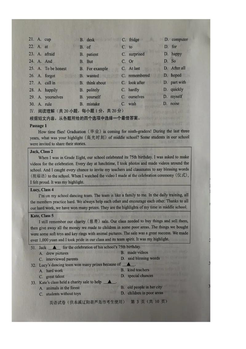 《2023本辽葫英语试卷+答案(图片版)_12.2026年4月全国各地高考模拟卷_2026版初中金考卷•45套中考试卷汇编系列合集_全国版中考真题(1)_各省市《历年中考真题》2013-2024(10)_辽宁》第3页预览