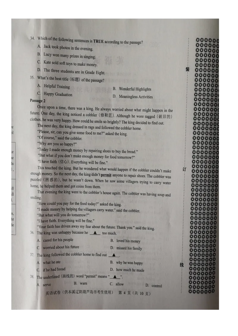 《2023本辽葫英语试卷+答案(图片版)_12.2026年4月全国各地高考模拟卷_2026版初中金考卷•45套中考试卷汇编系列合集_全国版中考真题(1)_各省市《历年中考真题》2013-2024(10)_辽宁》第4页预览