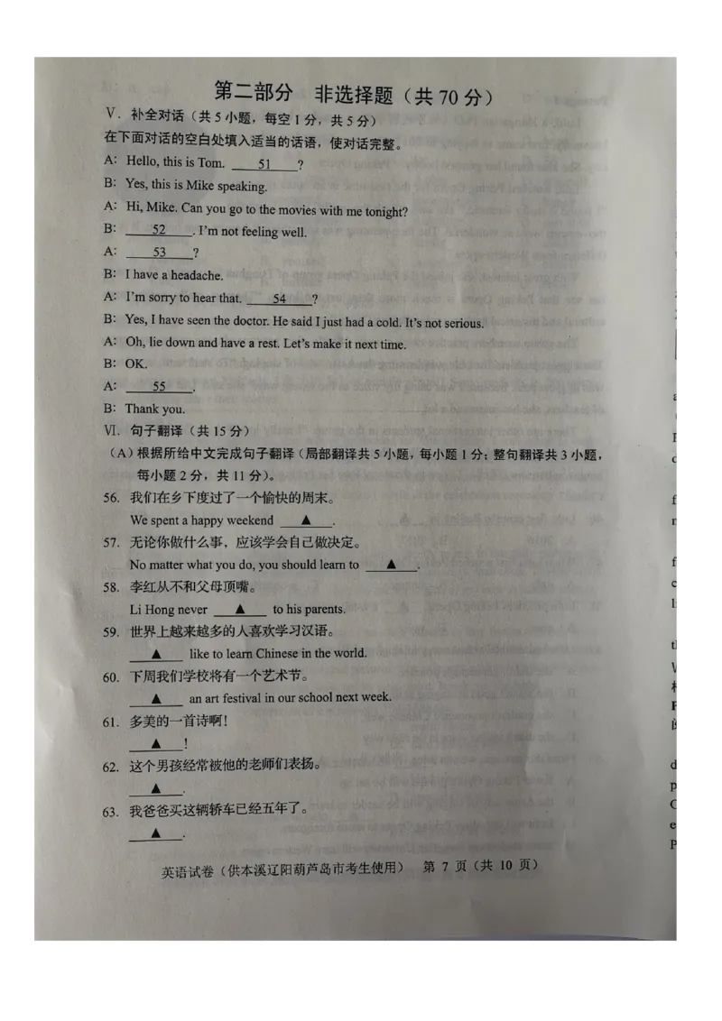 《2023本辽葫英语试卷+答案(图片版)_12.2026年4月全国各地高考模拟卷_2026版初中金考卷•45套中考试卷汇编系列合集_全国版中考真题(1)_各省市《历年中考真题》2013-2024(10)_辽宁》第7页预览