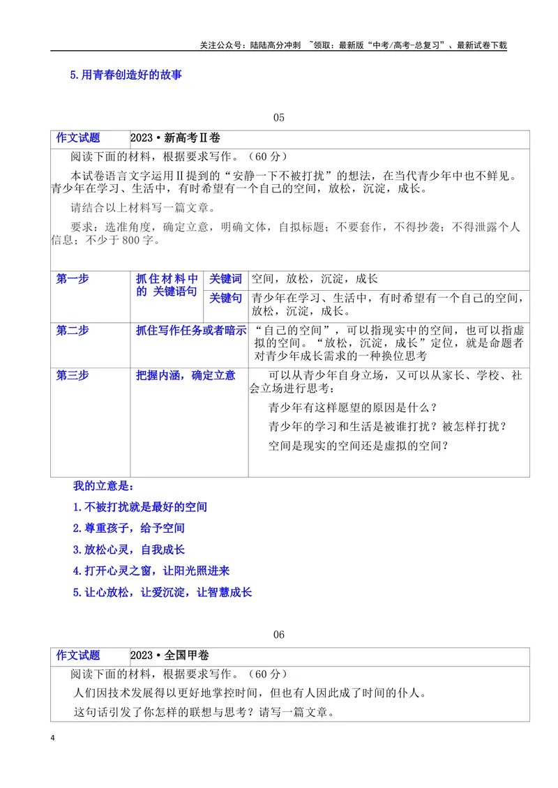 《2025年高考二轮复习作文审题立意提升训练（一）（表格式、教师版）_专项复习_2025年_2025年高考语文作文专项复习_资料_高考语文二轮复习之作文（全国通用）》第4页预览