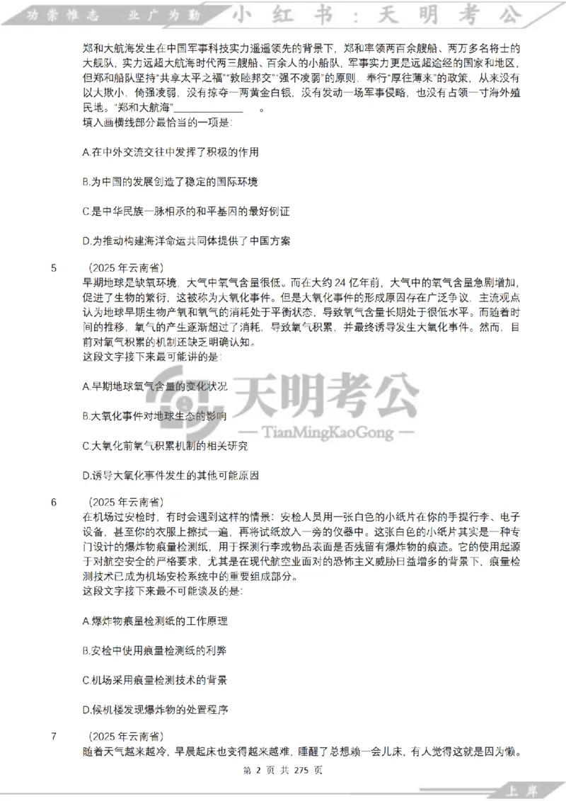 《语句表达千题册乱序版（题目）_3539.2027北京定向选调_062027行测刷题-各模块刷题合集pdf版_2027语句表达千题册_（2.0新增）语句表达千题册》第3页预览