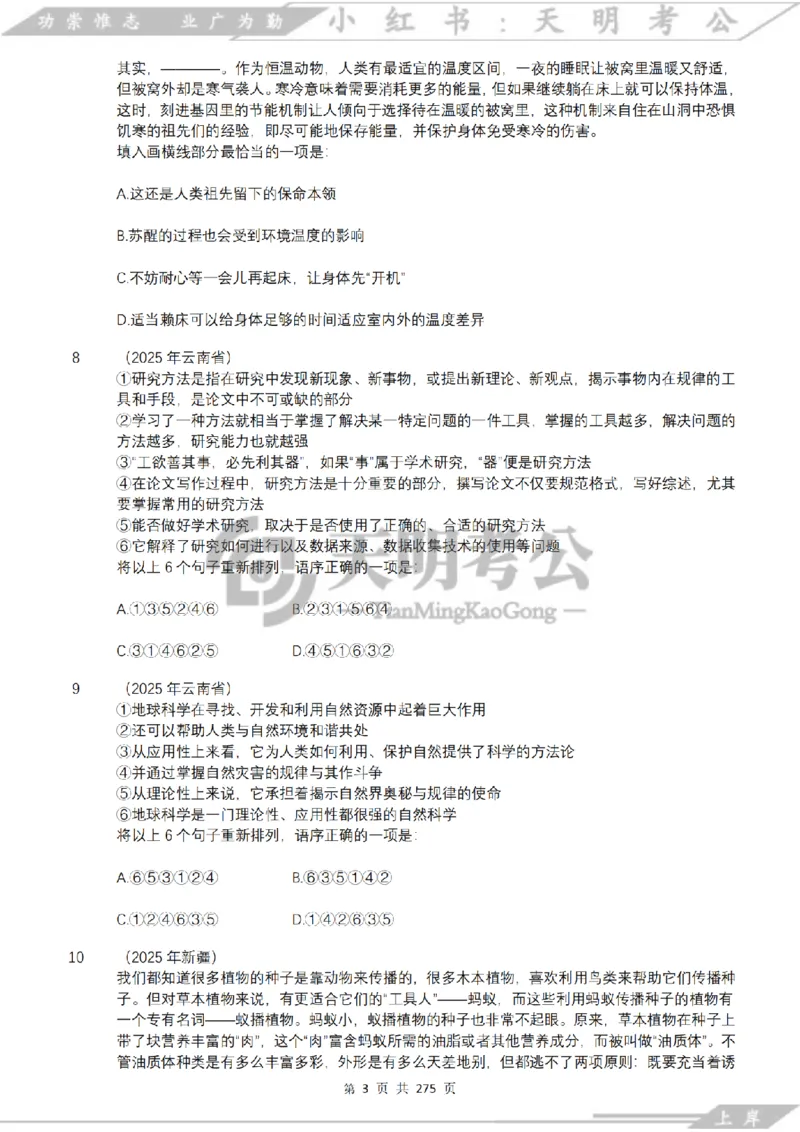 《语句表达千题册乱序版（题目）_3539.2027北京定向选调_062027行测刷题-各模块刷题合集pdf版_2027语句表达千题册_（2.0新增）语句表达千题册》第4页预览