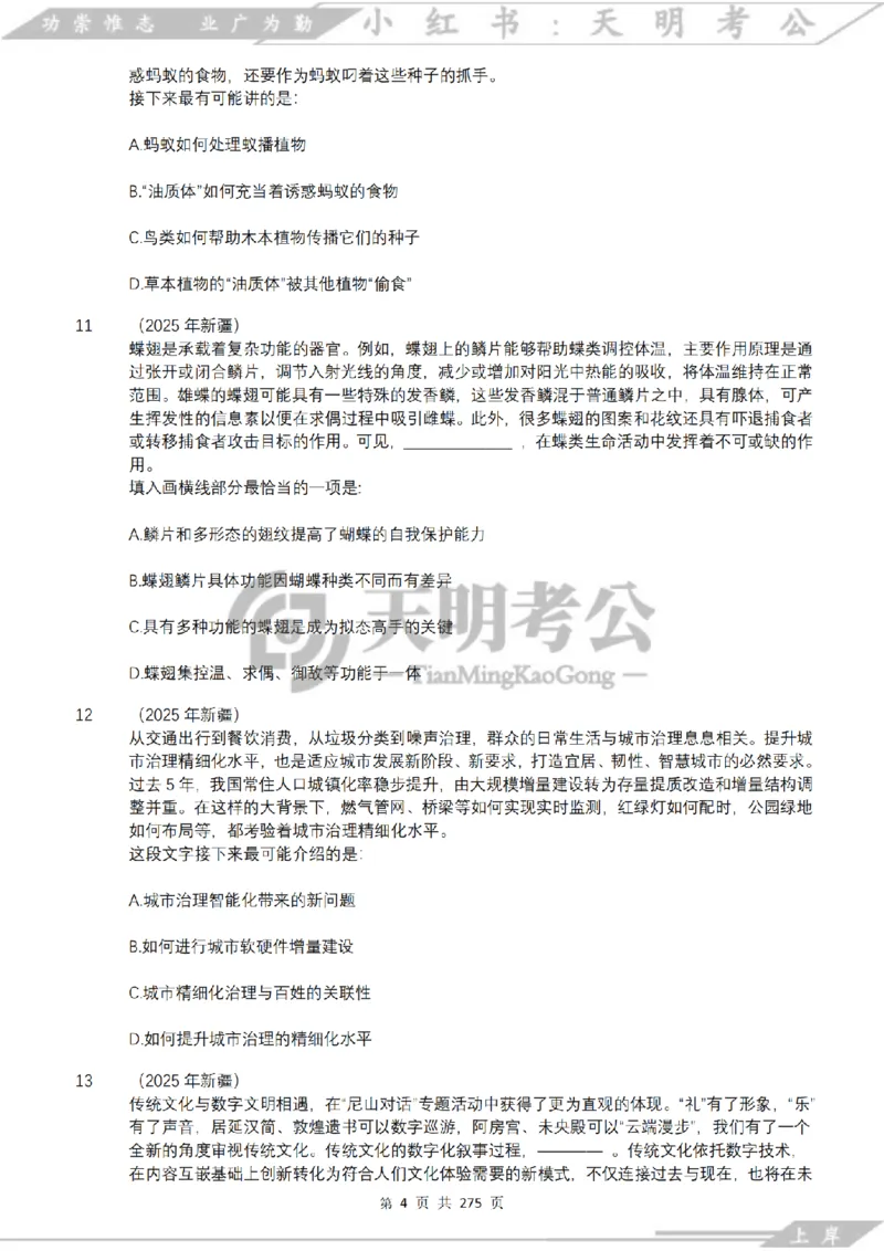 《语句表达千题册乱序版（题目）_3539.2027北京定向选调_062027行测刷题-各模块刷题合集pdf版_2027语句表达千题册_（2.0新增）语句表达千题册》第5页预览