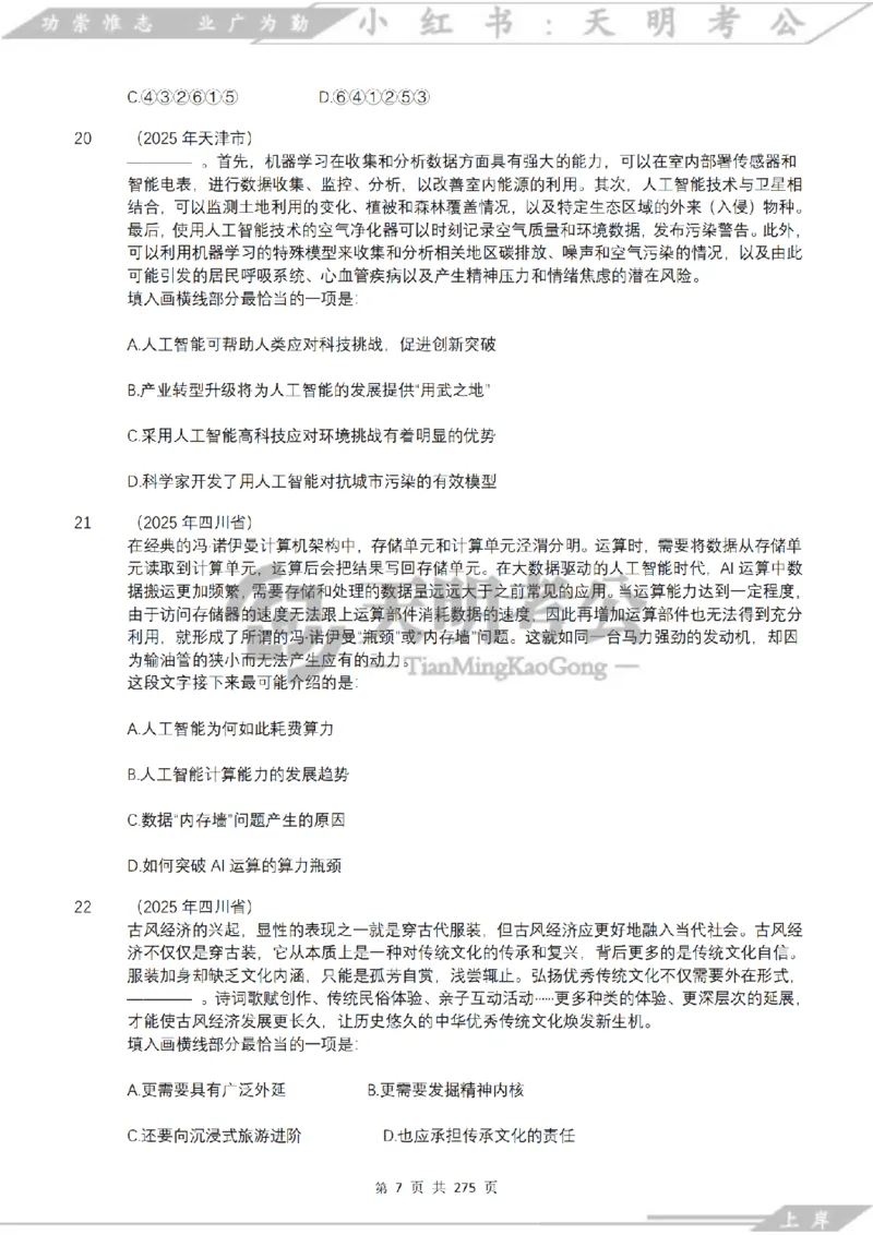 《语句表达千题册乱序版（题目）_3539.2027北京定向选调_062027行测刷题-各模块刷题合集pdf版_2027语句表达千题册_（2.0新增）语句表达千题册》第8页预览