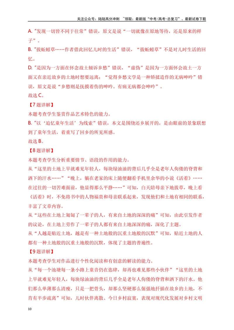 《2024年新高考九省联考语文模拟试卷二（九省联考专用）（解析版）_专项复习_2024年_2024年新高考九省联考语文模拟试卷真题检测卷练习_资料》第10页预览