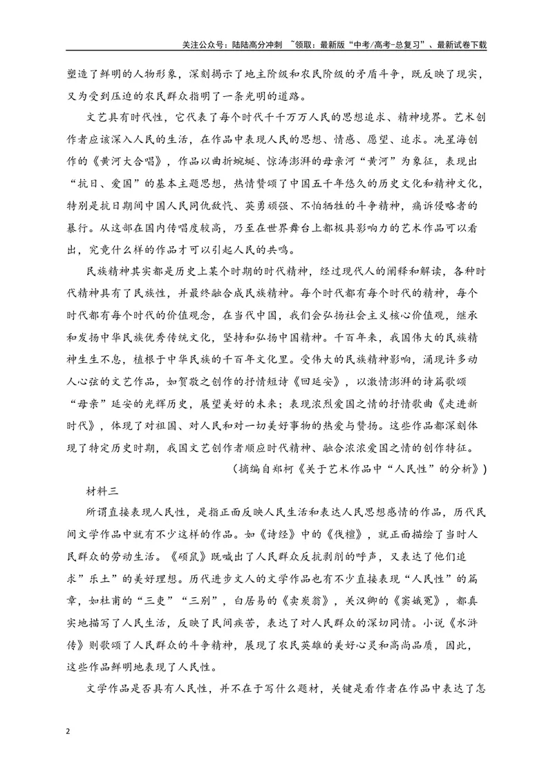 《2024年新高考九省联考语文模拟试卷二（九省联考专用）（解析版）_专项复习_2024年_2024年新高考九省联考语文模拟试卷真题检测卷练习_资料》第2页预览