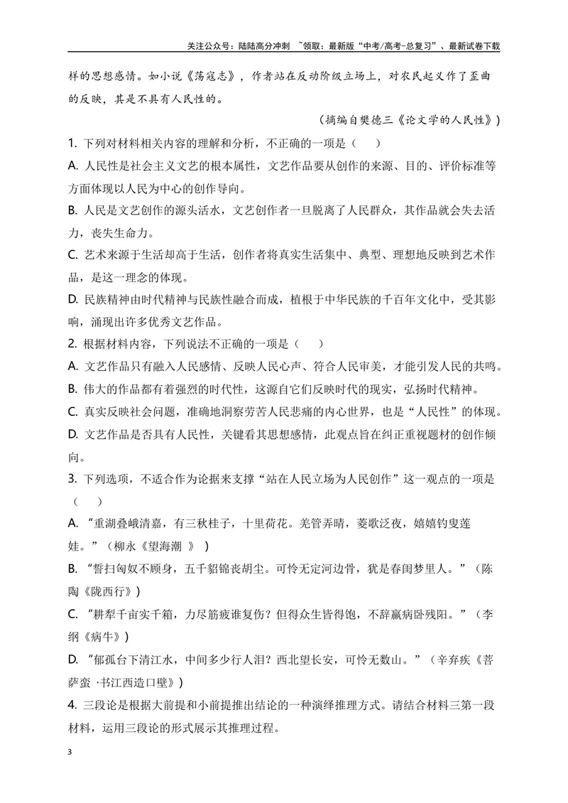 《2024年新高考九省联考语文模拟试卷二（九省联考专用）（解析版）_专项复习_2024年_2024年新高考九省联考语文模拟试卷真题检测卷练习_资料》第3页预览
