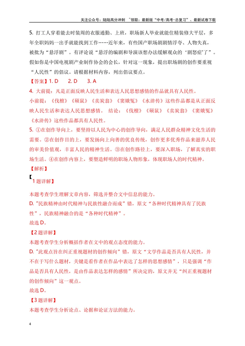 《2024年新高考九省联考语文模拟试卷二（九省联考专用）（解析版）_专项复习_2024年_2024年新高考九省联考语文模拟试卷真题检测卷练习_资料》第4页预览