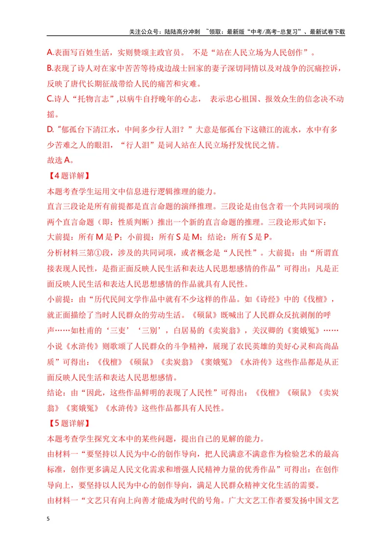 《2024年新高考九省联考语文模拟试卷二（九省联考专用）（解析版）_专项复习_2024年_2024年新高考九省联考语文模拟试卷真题检测卷练习_资料》第5页预览