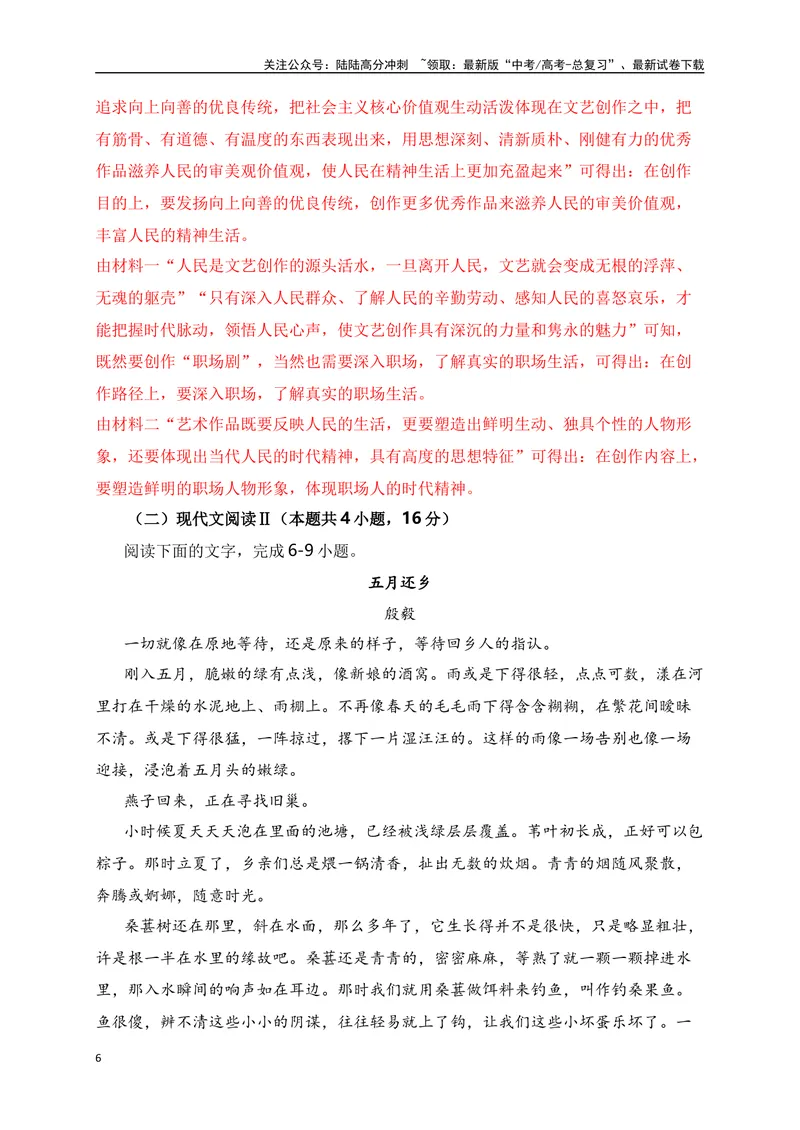 《2024年新高考九省联考语文模拟试卷二（九省联考专用）（解析版）_专项复习_2024年_2024年新高考九省联考语文模拟试卷真题检测卷练习_资料》第6页预览