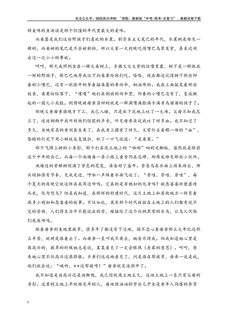 《2024年新高考九省联考语文模拟试卷二（九省联考专用）（解析版）_专项复习_2024年_2024年新高考九省联考语文模拟试卷真题检测卷练习_资料》第7页预览