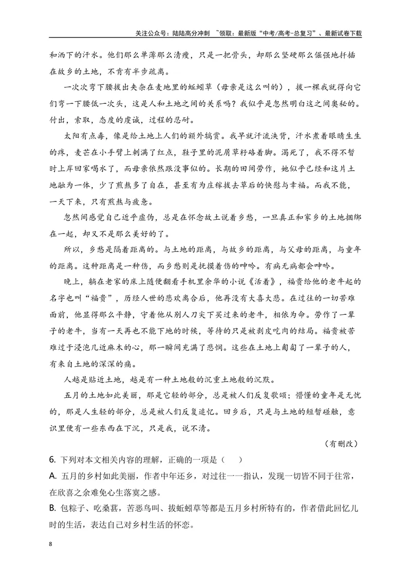 《2024年新高考九省联考语文模拟试卷二（九省联考专用）（解析版）_专项复习_2024年_2024年新高考九省联考语文模拟试卷真题检测卷练习_资料》第8页预览