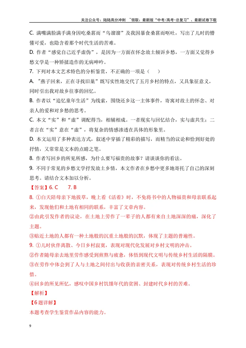 《2024年新高考九省联考语文模拟试卷二（九省联考专用）（解析版）_专项复习_2024年_2024年新高考九省联考语文模拟试卷真题检测卷练习_资料》第9页预览