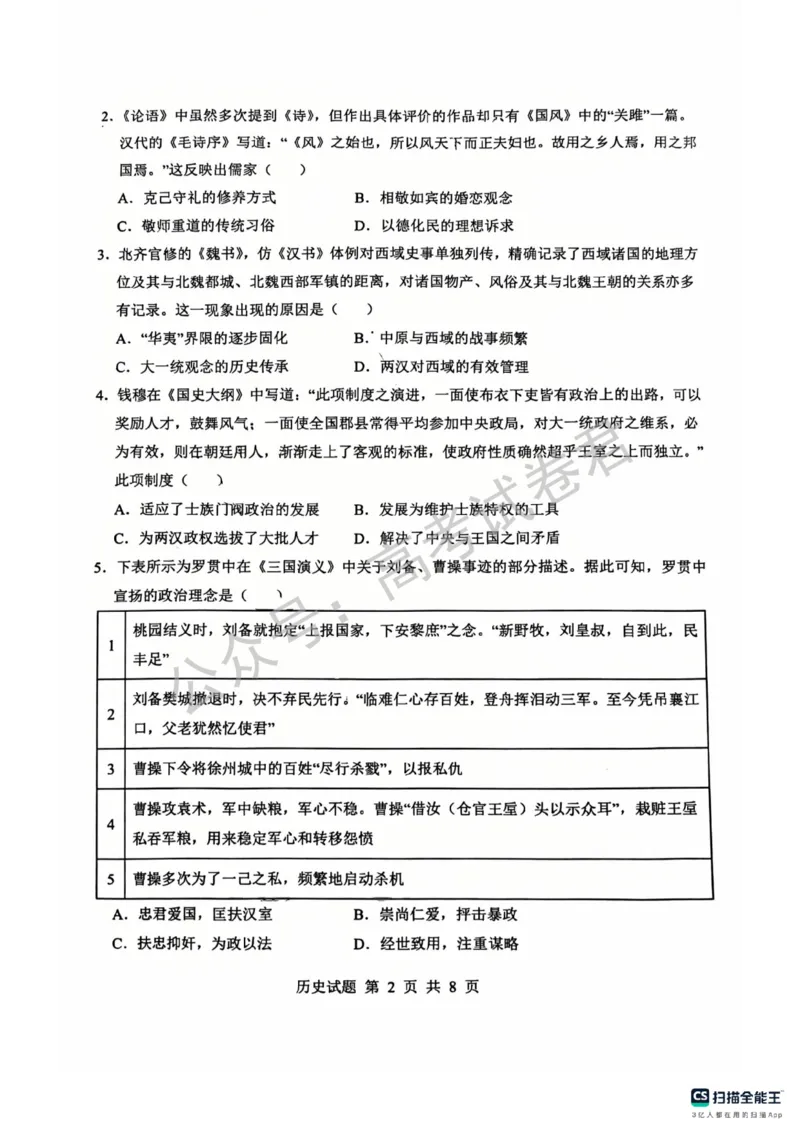 《08_历史_河南信阳市五校协作体2026-2027年高三年级9月供题_试卷_小初高学习资料合集(每天更新)_河南信阳市五校协作体2026-2027年高三年级9月供题》第2页预览