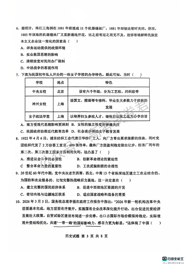《08_历史_河南信阳市五校协作体2026-2027年高三年级9月供题_试卷_小初高学习资料合集(每天更新)_河南信阳市五校协作体2026-2027年高三年级9月供题》第3页预览