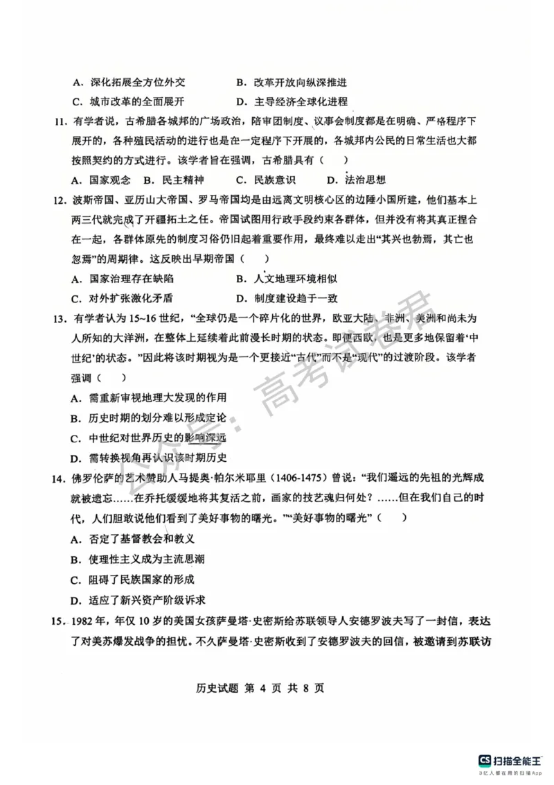 《08_历史_河南信阳市五校协作体2026-2027年高三年级9月供题_试卷_小初高学习资料合集(每天更新)_河南信阳市五校协作体2026-2027年高三年级9月供题》第4页预览