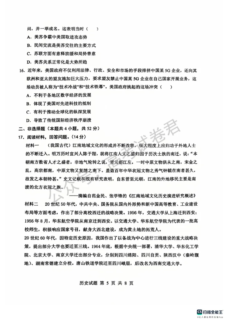 《08_历史_河南信阳市五校协作体2026-2027年高三年级9月供题_试卷_小初高学习资料合集(每天更新)_河南信阳市五校协作体2026-2027年高三年级9月供题》第5页预览
