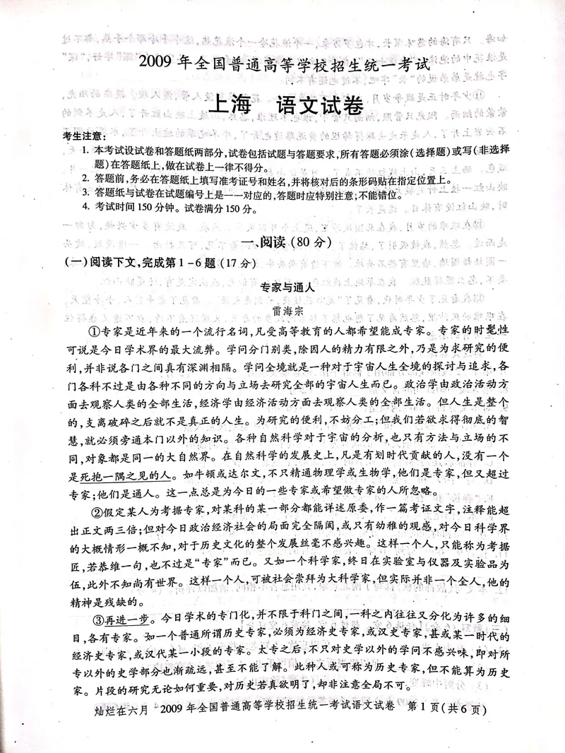 《2009年上海高考语文真题试卷(PDF版)_专项复习_2026年-语文专项复习_2008年-2025年语文高考真题_2008-2020年高考_地方卷_上海高考语文真题2000-2020_2020-2004上海高考语文PDF版(赠送)》第1页预览